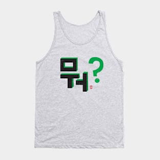 What? (뭐?) Tank Top